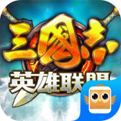 三国志英雄联盟