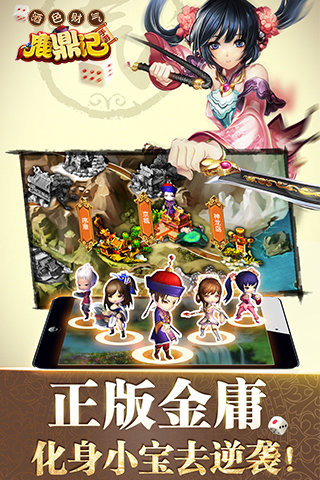 鹿鼎记手游截图1