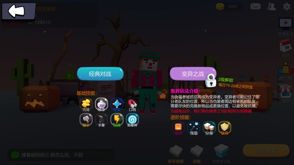捉迷藏变异截图4