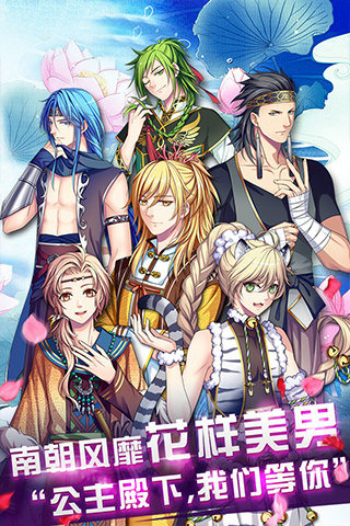 梦回南朝截图2