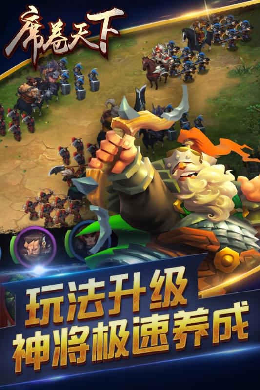 席卷天下截图1