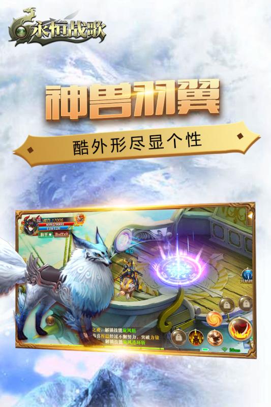 永恒战歌截图2