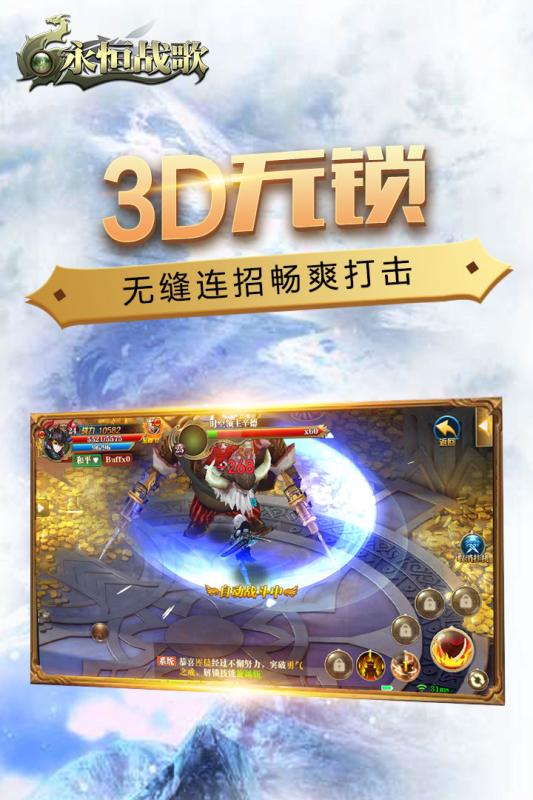 永恒战歌截图1