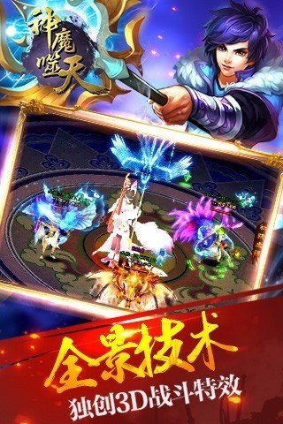 神魔噬天截图2