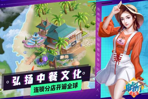 中餐厅截图2