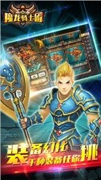 魔龙骑士团截图2