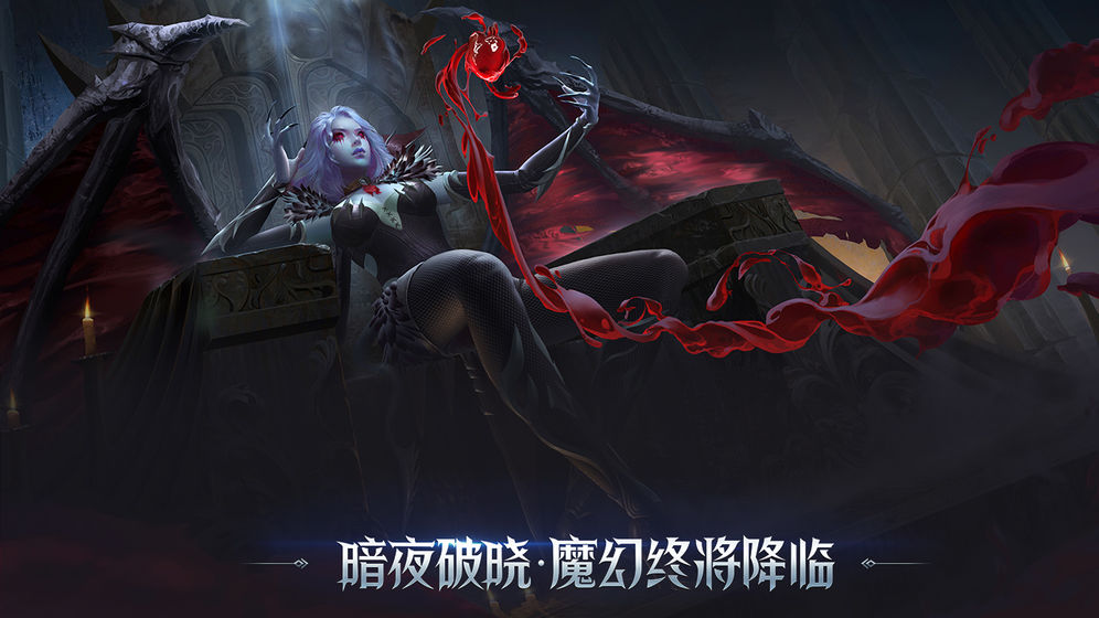暗夜破晓截图2