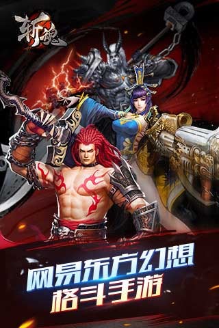 斩魂手游截图1