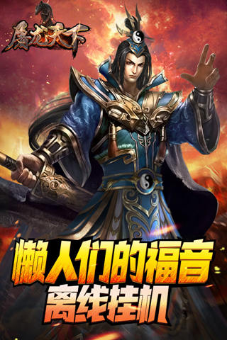屠龙天下截图2