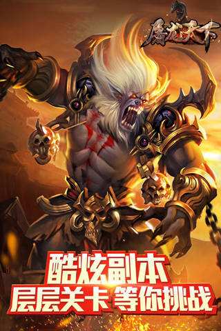 屠龙天下截图1