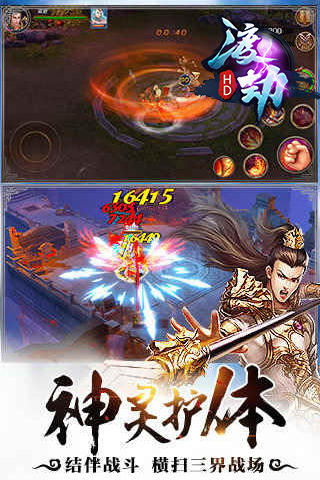 渡劫HD截图4