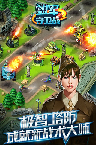 红警世界：塔防奇兵截图2