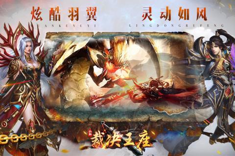 裁决王座截图2