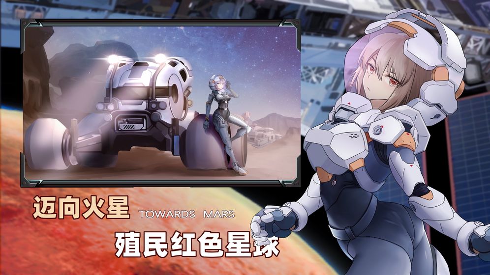 火星零号计划截图1