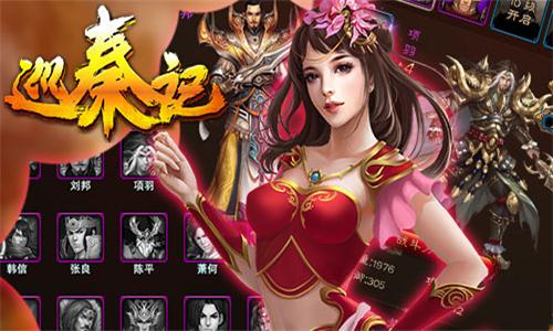 巡秦记截图4
