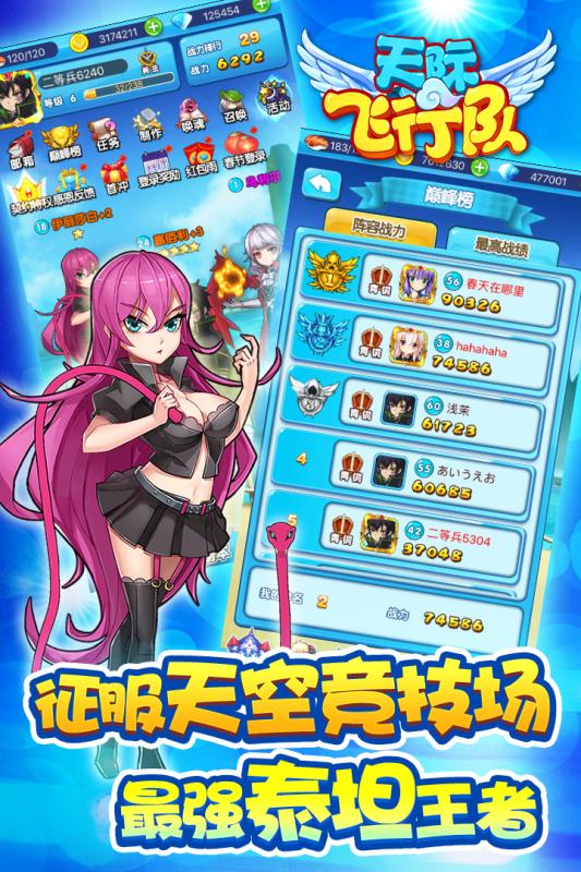 天际飞行队截图4