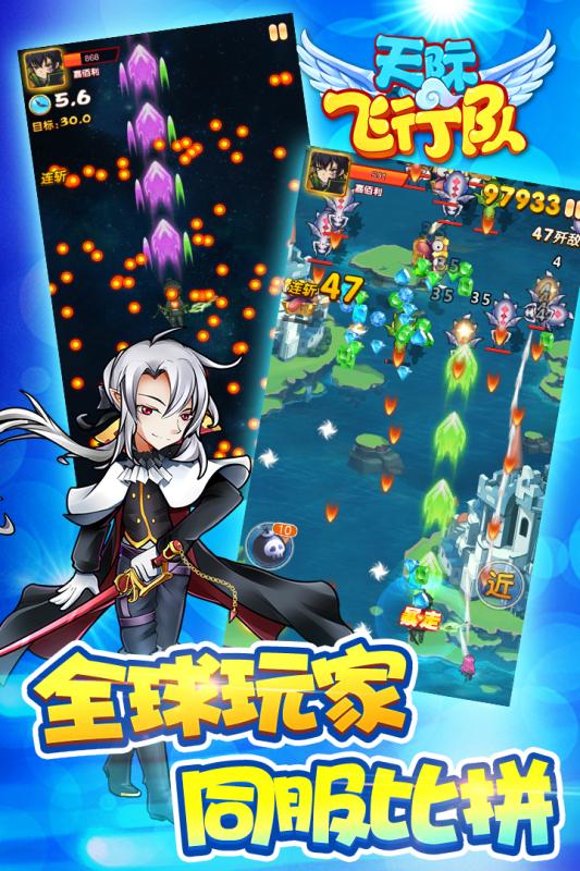 天际飞行队截图1