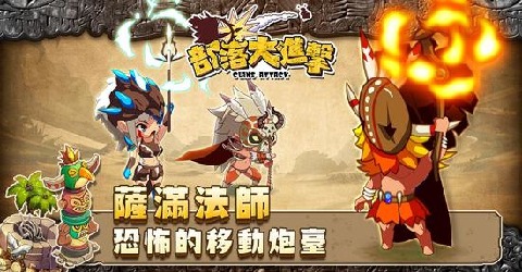 部落大进击截图1