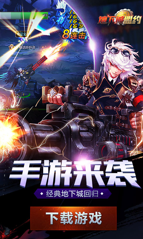地下城盟约截图1
