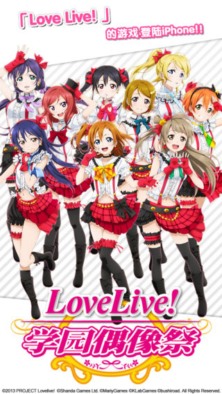 Love Live!学园偶像祭截图1