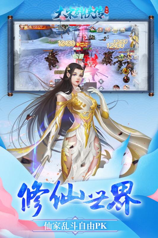 大宋群侠传截图4