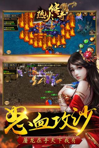 热火传奇截图1