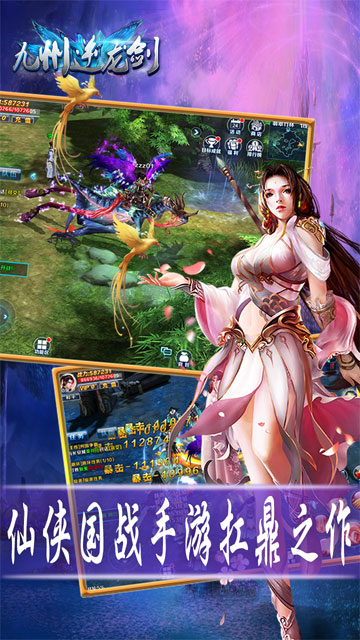 九州逆龙剑截图1