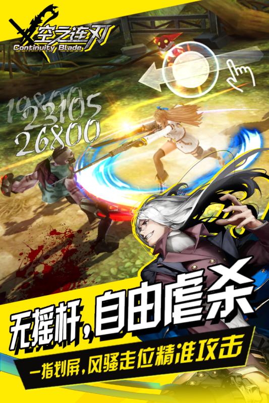 破空之刃截图4