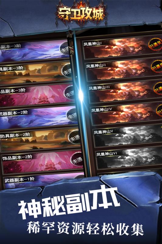 守卫攻城截图4