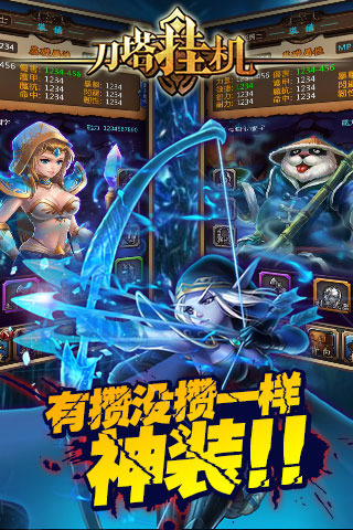 刀塔挂机HD截图1
