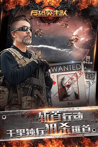 反恐突击队截图4