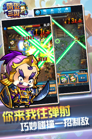 萌蛋三国截图4