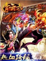 青云录截图4