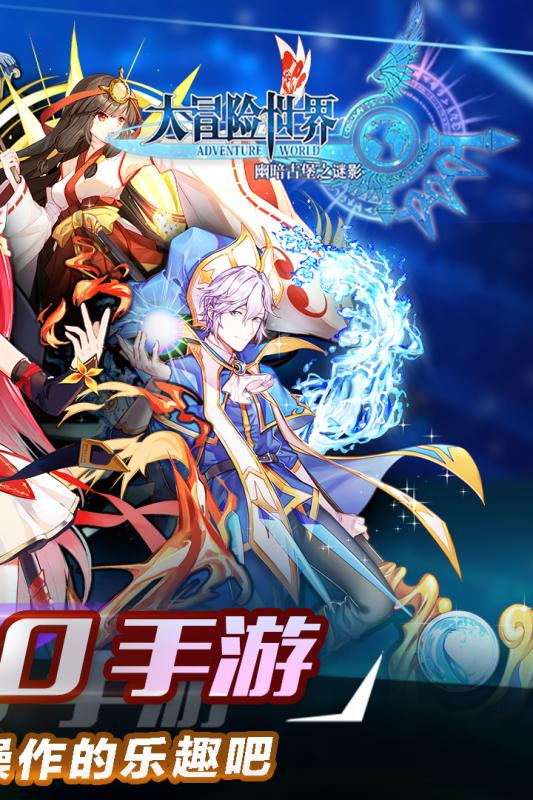 大冒险世界截图4