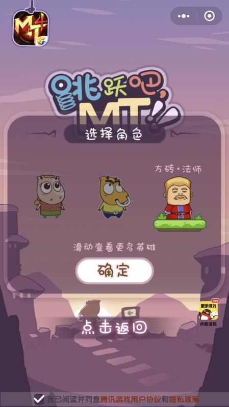 跳跃吧MT截图2