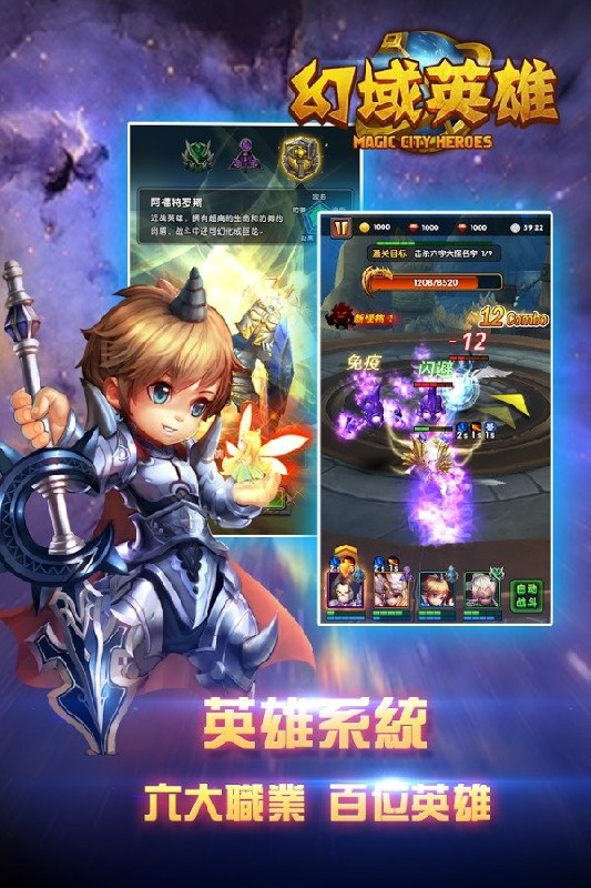 幻域英雄截图1