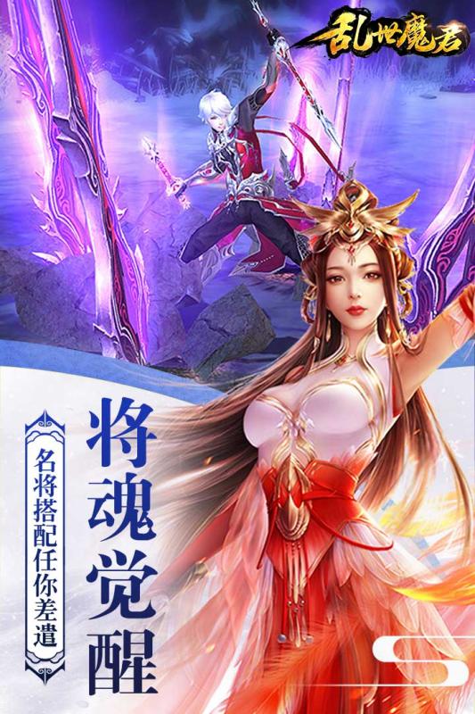 乱世魔君截图4