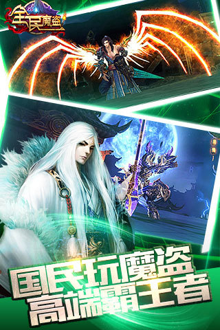 全民魔盗截图4
