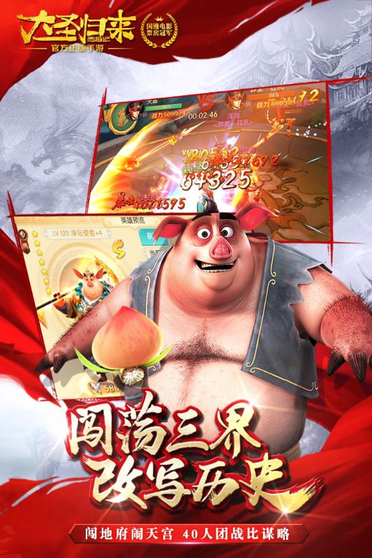 西游记之大圣归来截图2