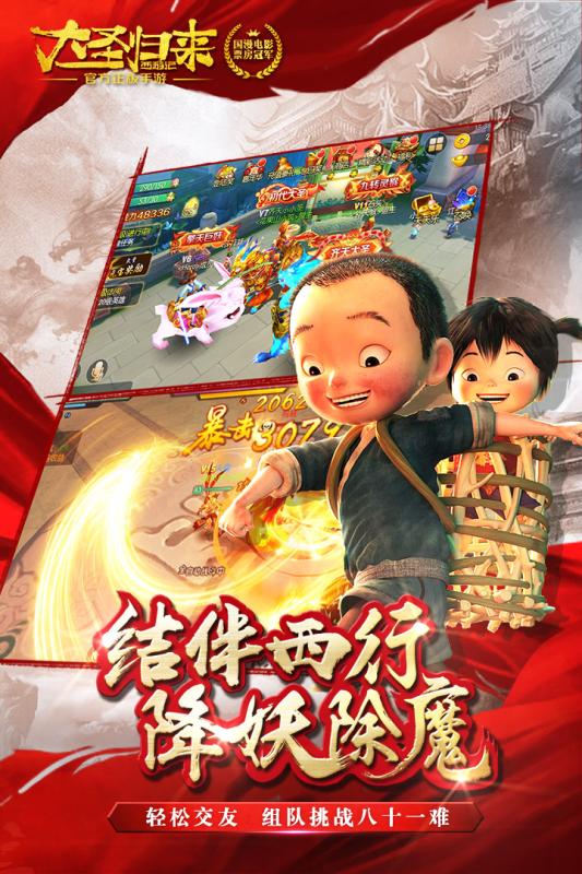 西游记之大圣归来截图1