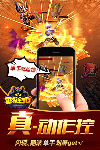 巫喵王3D截图2