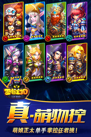 巫喵王3D截图1
