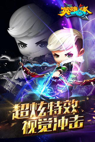 英雄合体截图1