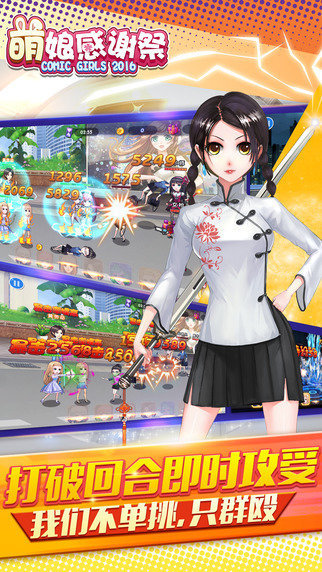 萌娘感谢祭截图1