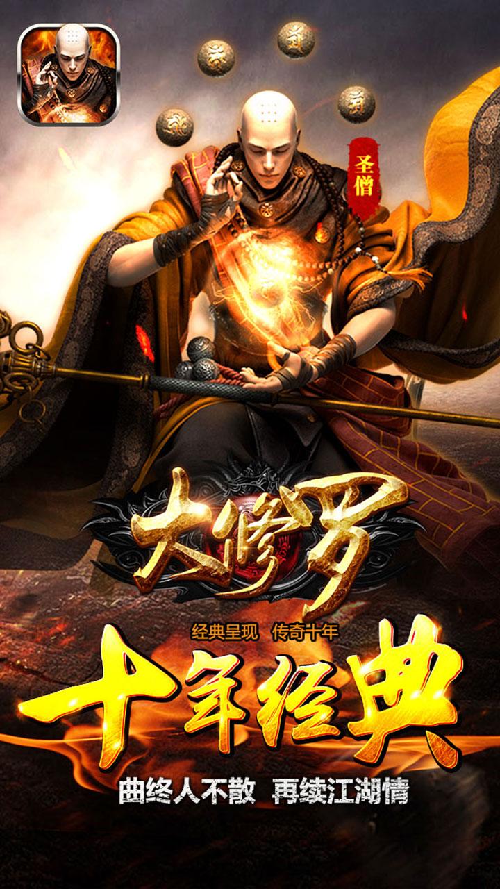 大修罗截图1