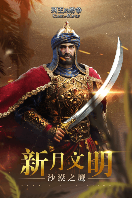 cok列王的纷争截图1