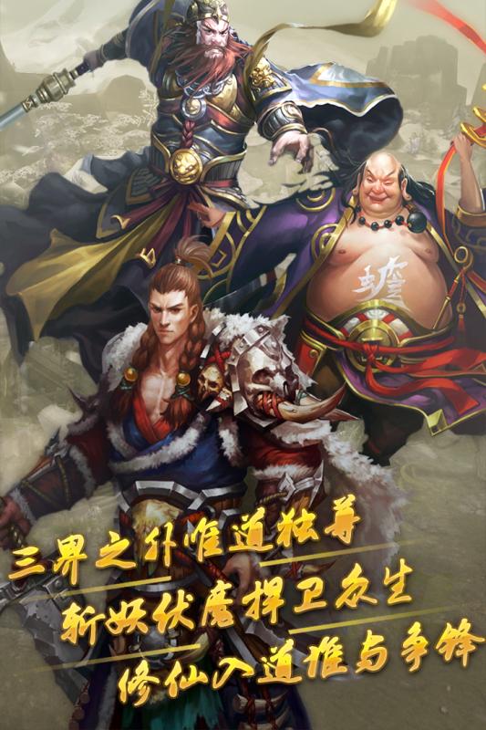 道宗手游截图1
