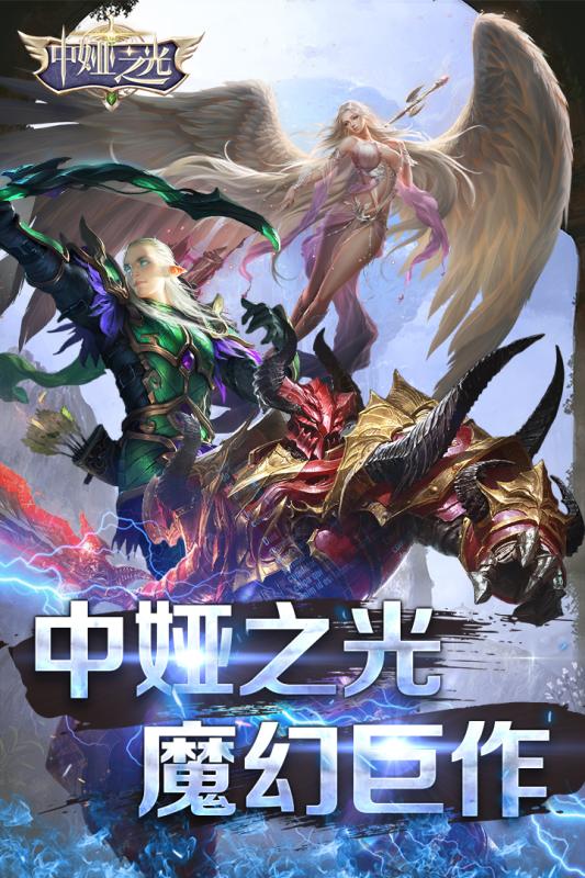 中娅之光手游截图1
