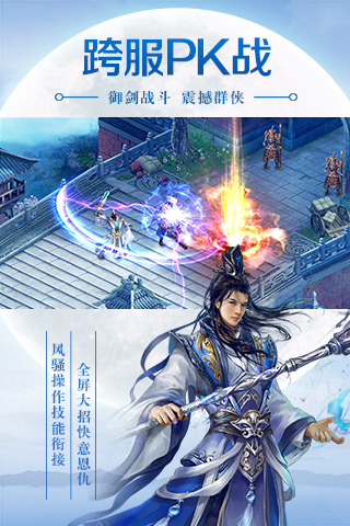 御剑青云传截图4