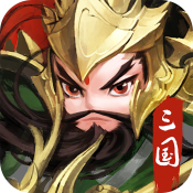 三国之定江山